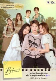 ดูซีรี่ย์ออนไลน์ฟรี B.Friend Series (2025) เจตนา (ไม่) ลืม Uncut Ver.