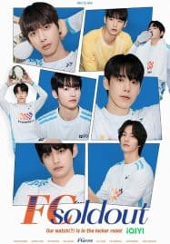 ดูซีรี่ย์ออนไลน์ฟรี FC Soldout (2025) นักบอลหล่อบอกต่อด้วย