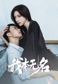ดูซีรี่ย์ออนไลน์ฟรี I’m Nobody (2025)