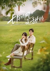 ดูซีรี่ย์ออนไลน์ Love Blossoms with the Wind (2025)