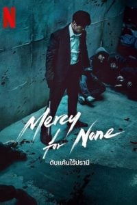 ดูซีรี่ย์ออนไลน์ Mercy for None (2025) ดับแค้นไร้ปรานี