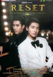 ดูซีรี่ย์ออนไลน์ฟรี Reset (2025) การเกิดใหม่ของดวงดาว