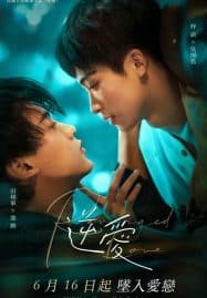 ดูหนังออนไลน์ฟรี Revenged Love (2025) ศัตรูหัวใจ คือแฟนใหม่ผมเอง
