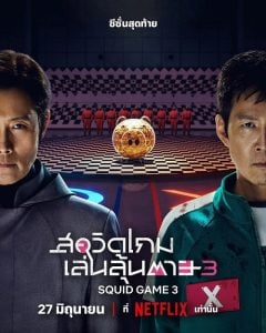 ดูซีรี่ย์ออนไลน์ Squid Game Season 3 (2025) สควิดเกม เล่นลุ้นตาย ซีซั่น 3