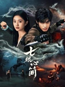 ดูซีรี่ย์ออนไลน์ The Seven Relics of ill Omen (2025) เจ็ดคัมภีร์ผนึกมาร