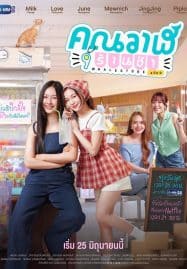 ดูซีรี่ย์ออนไลน์ฟรี Whale Store xoxo (2025) คุณวาฬร้านชำ