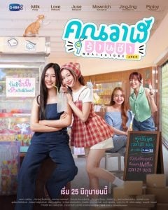 ดูซีรี่ย์ออนไลน์ Whale Store xoxo (2025) คุณวาฬร้านชำ