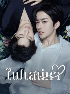 ดูซีรี่ย์ออนไลน์ ABO Desire (2025) ไฟเสน่หา