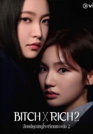 ดูซีรี่ย์ออนไลน์ฟรี Bitch x Rich 2 (2025) สืบคดีคุณหนูโรงเรียนชองดัม 2