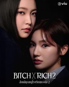 ดูซีรี่ย์ออนไลน์ Bitch x Rich 2 (2025) สืบคดีคุณหนูโรงเรียนชองดัม 2