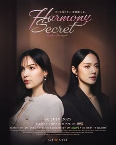 ดูซีรี่ย์ออนไลน์ Harmony Secret (2025) ดีลลับฉบับเล่นเล่ห์