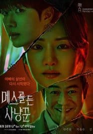 ดูซีรี่ย์ออนไลน์ฟรี Hunter with a Scalpel (2025) เฉือนคมปมอำมหิต