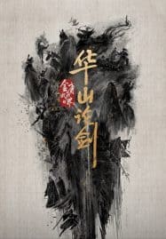 ดูซีรี่ย์ออนไลน์ฟรี Nine Yin True Sutra (2025) ศึกประลองยุทธบนเขาฮว่าซาน เดชมารคัมภีร์นพเก้า
