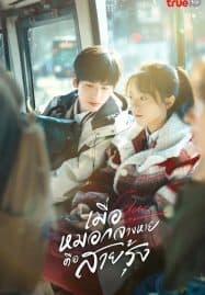 ดูซีรี่ย์ออนไลน์ฟรี Our Generation (2025) เมื่อหมอกจางหายคือสายรุ้ง