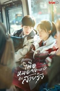 ดูซีรี่ย์ออนไลน์ Our Generation (2025) เมื่อหมอกจางหายคือสายรุ้ง
