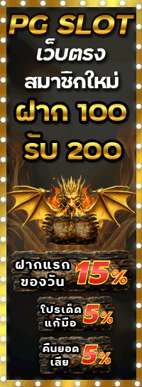 PGSLOTเว็บตรง