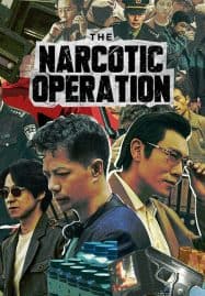 ดูซีรี่ย์ออนไลน์ฟรี The Narcotic Operation (2025) พายุเดือดล้างยาเสพติด