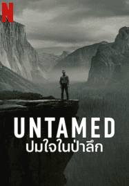 ดูซีรี่ย์ออนไลน์ฟรี Untamed (2025) ปมใจในป่าลึก
