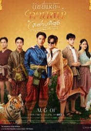 ดูหนังออนไลน์ฟรี I’m the Most Beautiful Count (2025) ฉันนี่แหละ ท่านขุนที่สวยที่สุด