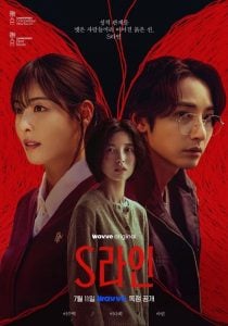 ดูซีรี่ย์ออนไลน์ S Line (2025) เอส ไลน์